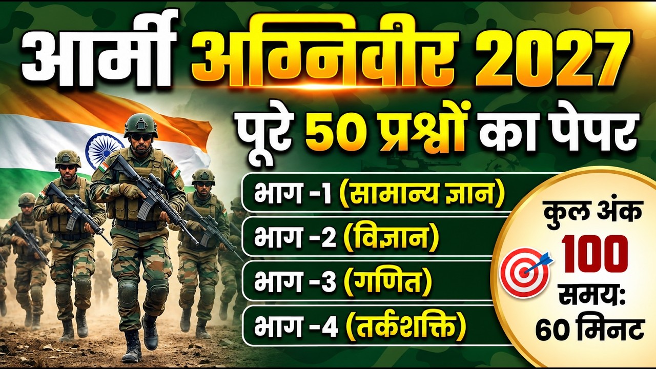 Army Agniveer 2027 GK GS | 50 Most Important Questions 2027 | Army Agniveer Previous Year Questions