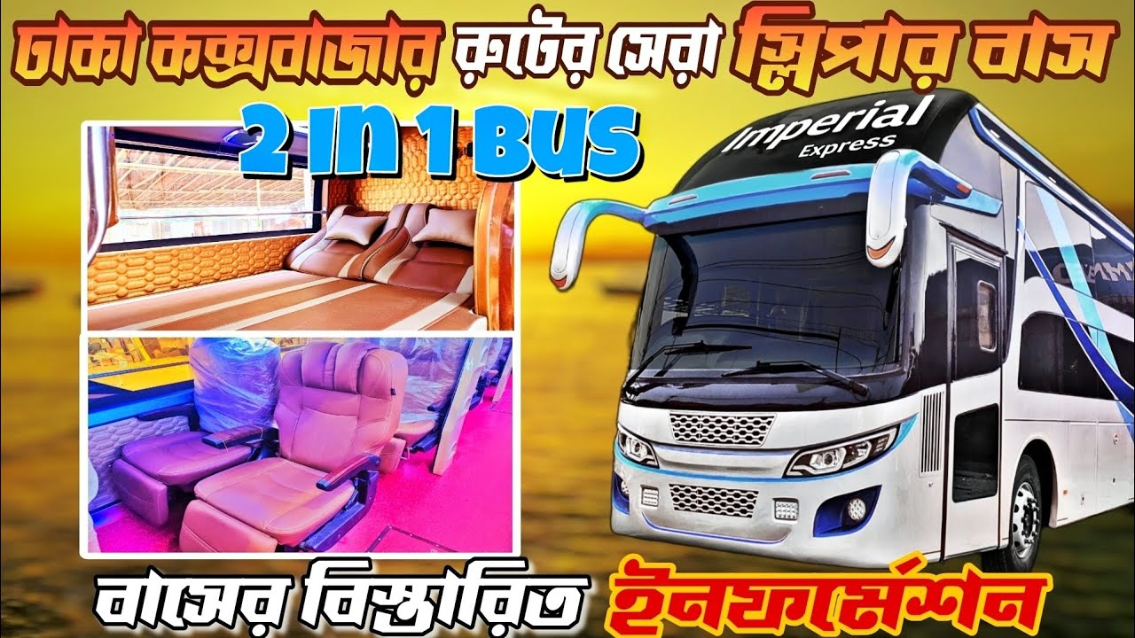 Sleeper Bus In Dhaka To Cox's Bazar | Imperial Express Suite Class Bus | ঢাকা টু কক্সবাজার বাস