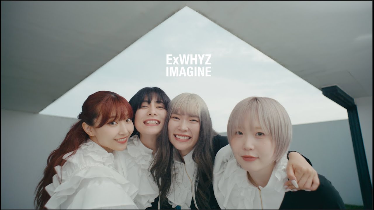 ExWHYZ / イマジン【Music Video】