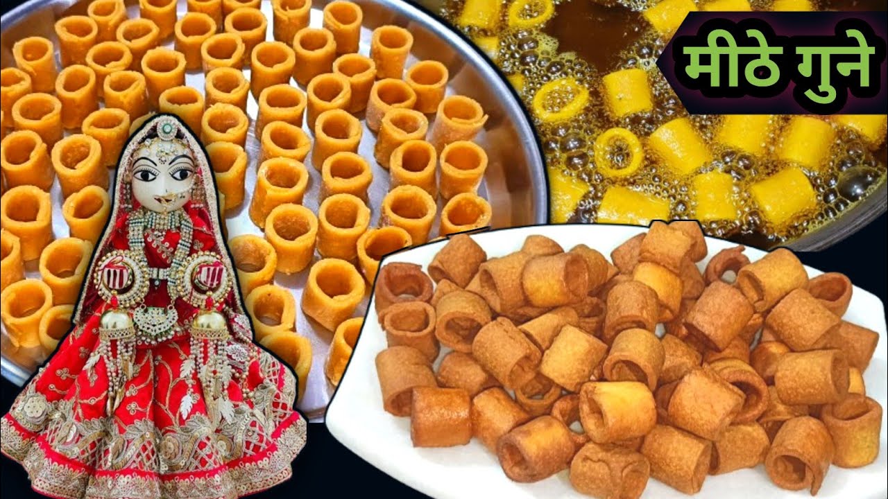 राजस्थानी मीठे गुने बनाने की आसान रेसिपी | Gangaur Special Gune Recipe  । gangour fal। बेसन के गुने