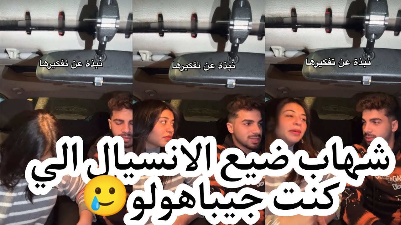 ملك عبد النبي و شهاب الدين|| شوفو شهاب عمل اي ينفع كده🥲🥲