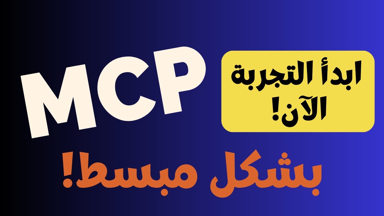 Протокол, о котором все говорят! 🤯 Полное объяснение MCP и его реализации с Клодом