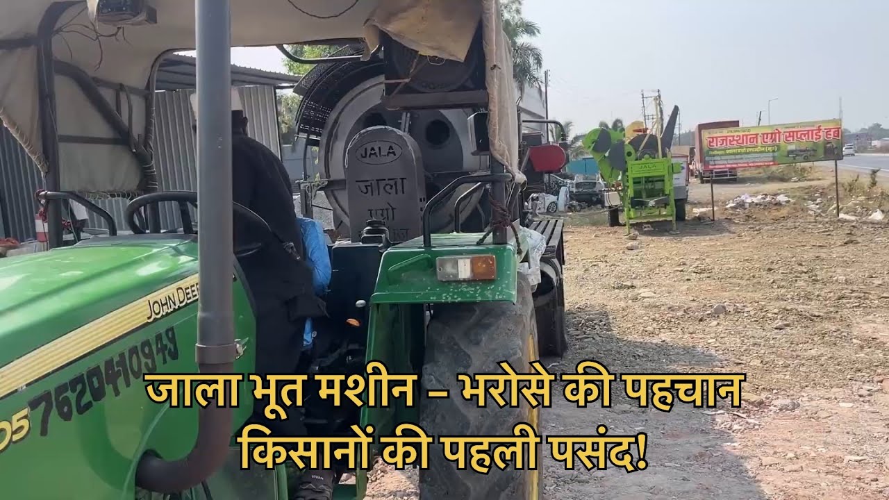 जाला भूत मशीन 2026 मॉडल 🔥 | 6 जॉइंट गियरबॉक्स | असली पावर देखिए | Rajasthan Agro Supply Hub