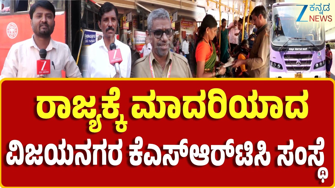 Vijayanagar KSRTC Organization | ಚಾಲಕರಿಂದ ಅಪಘಾತ ತಪ್ಪಿಸಲು ವಿನೂತನ ಕಾರ್ಯಕ್ರಮ