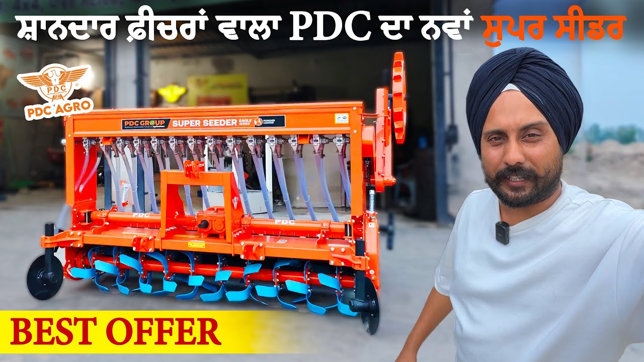 ਸ਼ਾਨਦਾਰ ਫ਼ੀਚਰਾਂ ਵਾਲਾ PDC ਦਾ ਨਵਾਂ ਸੁਪਰ ਸੀਡਰ | PDC Super Seeder | Prime Agritech