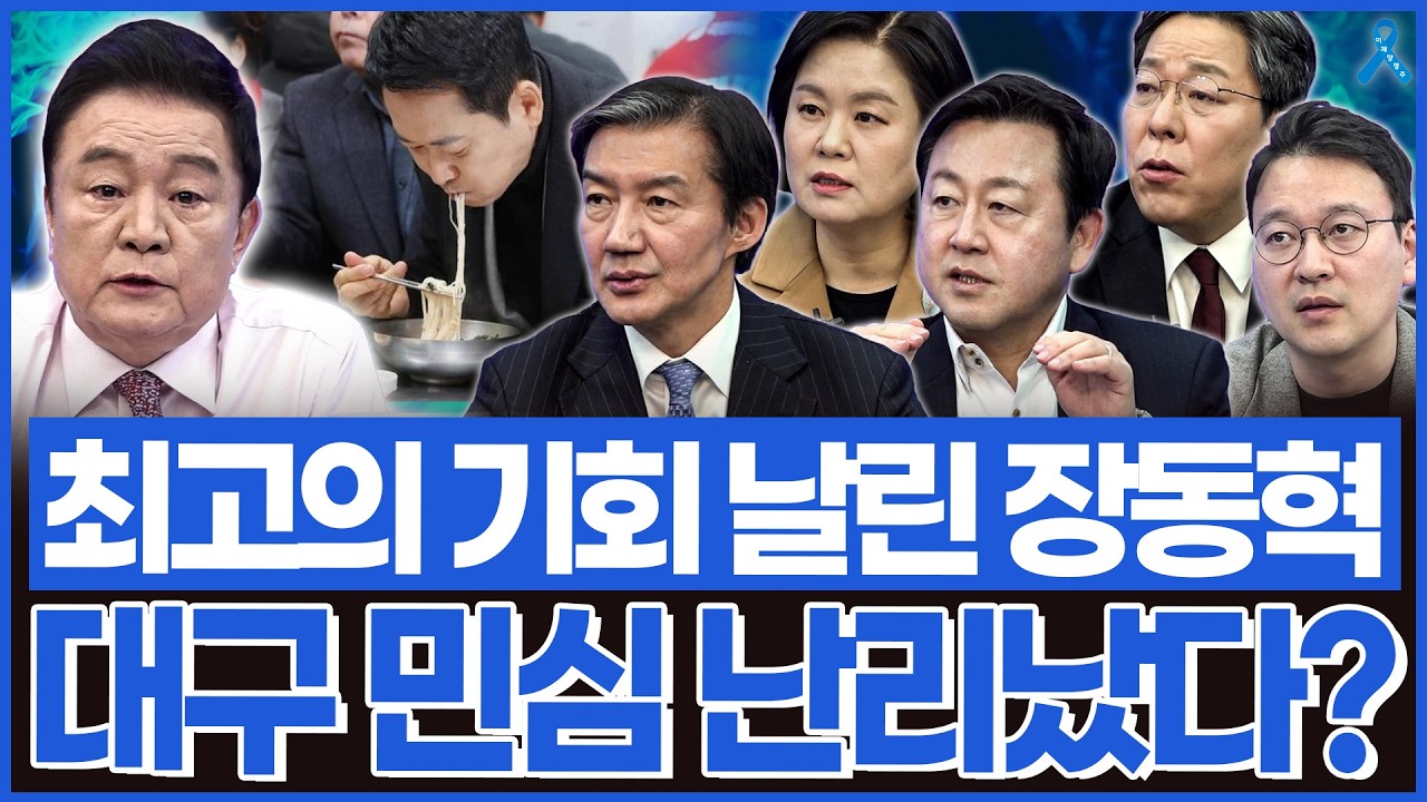 천재일우의 기회 날린 최하수 정치인 장동혁.. 대통령 오찬 노쇼에 제대로 역풍?