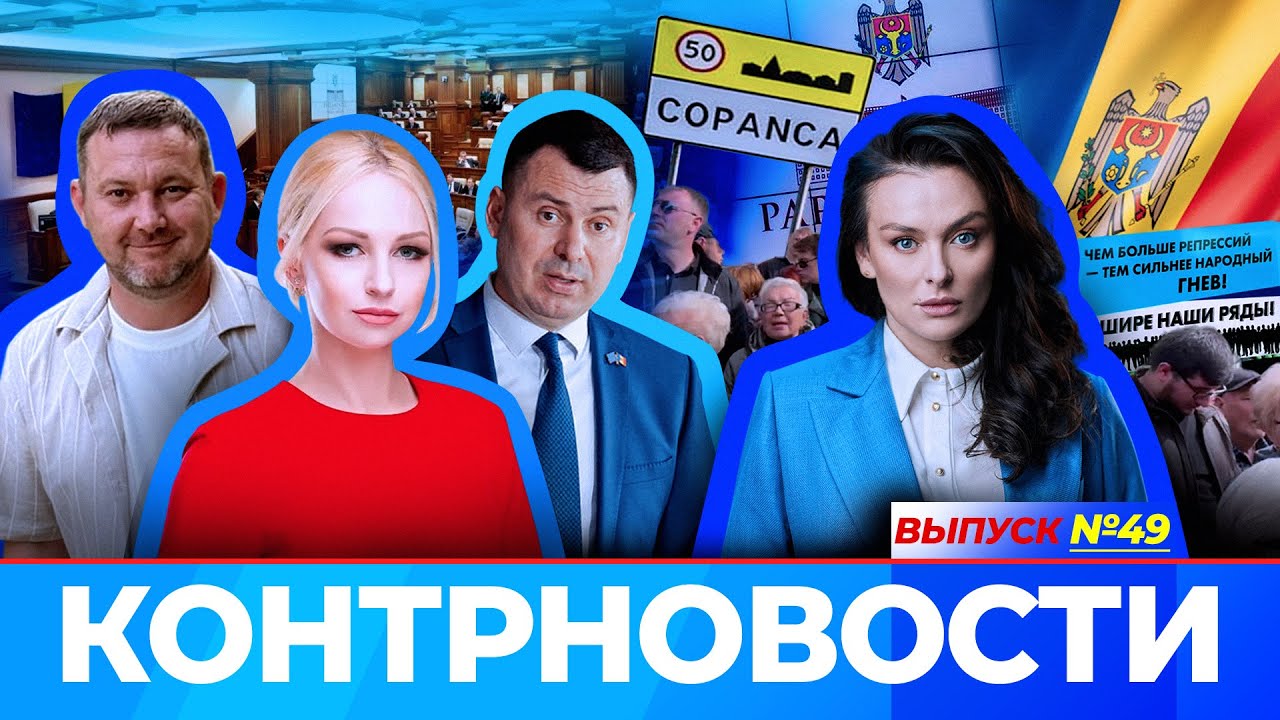 Репрессии против оппозиции в Молдове. Кто не признает результаты парламентских выборов?