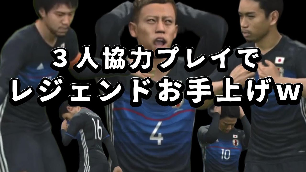 ～協力プレイでブラジルに勝つまで終われません～嫁と友人とウイイレ実況プレイ１試合目【ウイニングイレブン2017】