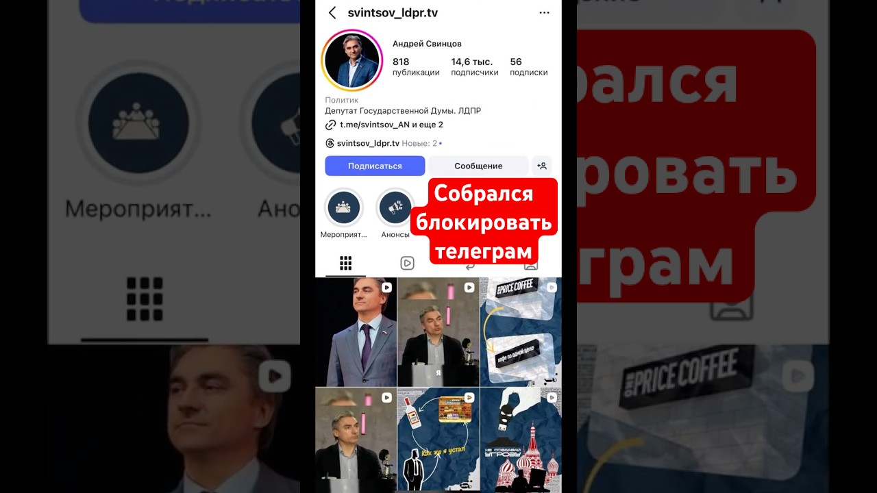 &laquo;Заблокируйте Telegram!&raquo;, &ndash; а сам сидит в экстремистском Instagram 🤡 Депутат Свинцов ЛИЦЕМЕР?