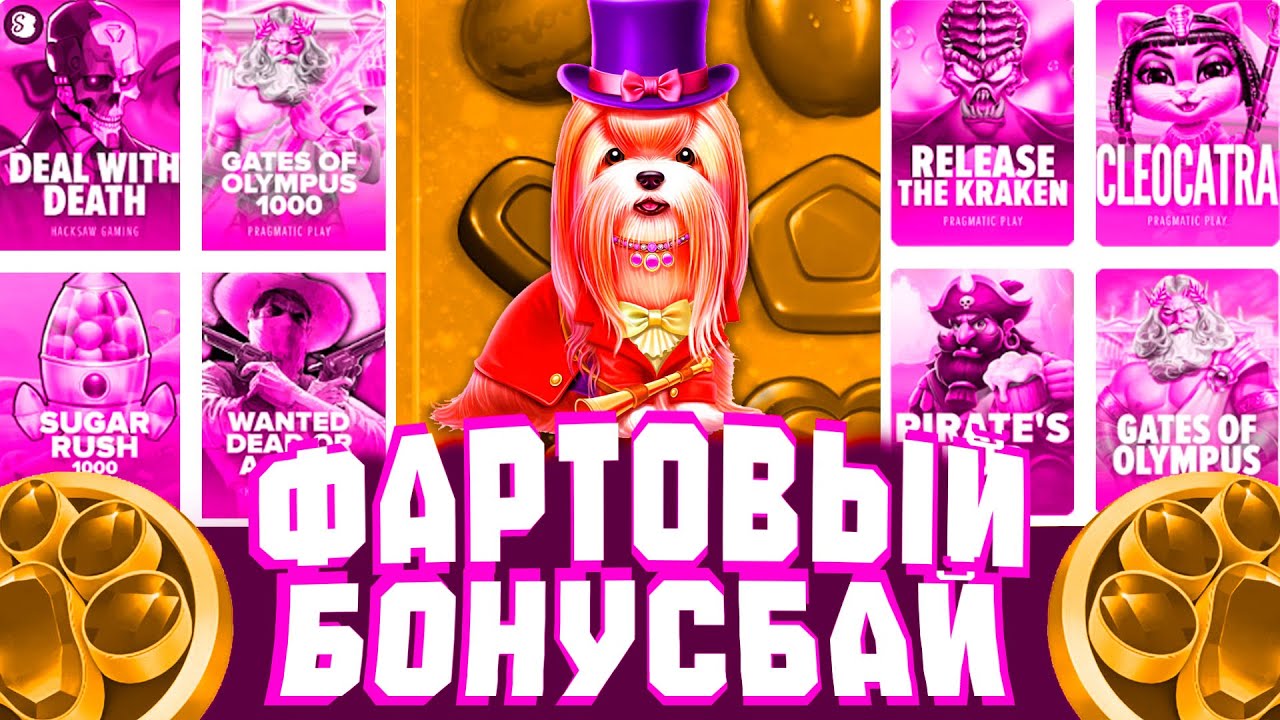 ЧТО ТУТ ТВОРИТСЯ! БЕЗУМНАЯ СЕССИЯ В ЭТОМ БОНУСБАЕ!