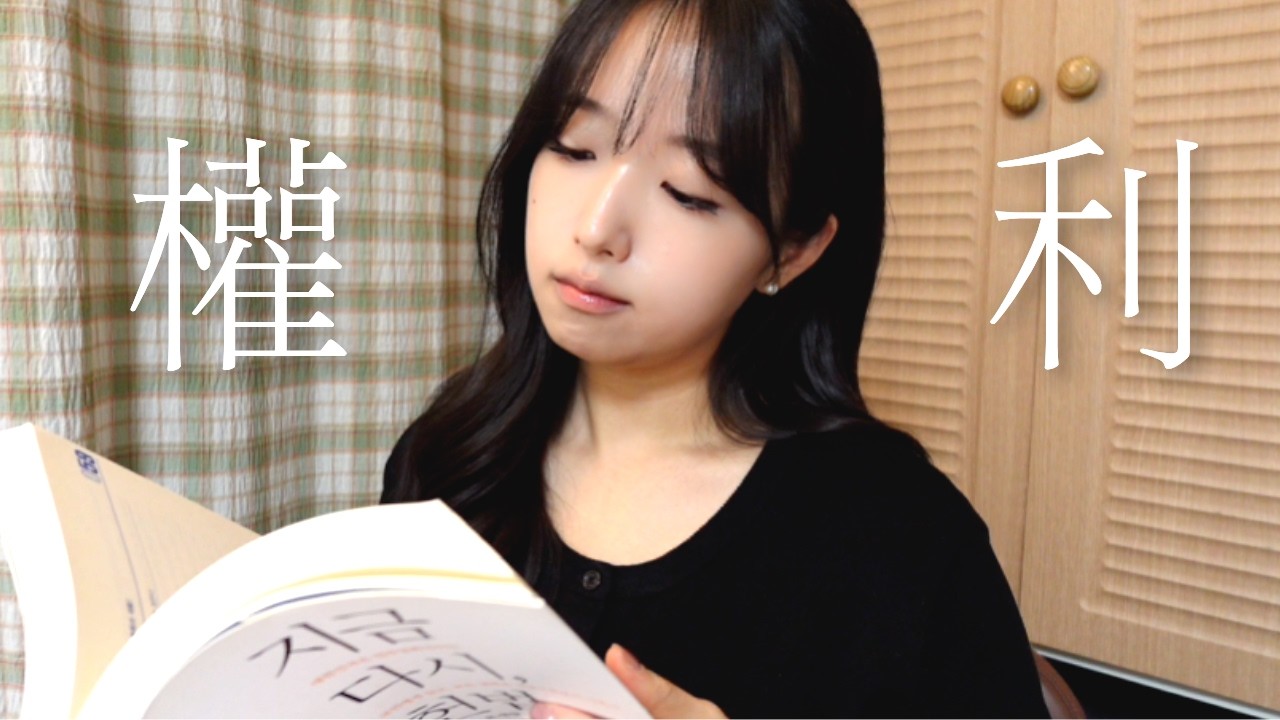 나를 지킬 수 있는 건 오직 나?ㅣ권리 위에 잠자는 자는 보호받을 수 없다ㅣ권리