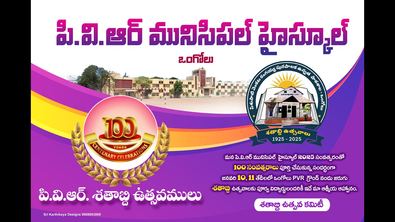 Watch Live Streaming Of  100 Years celebrations DAY 2 by P V R MUNCIPAL HIGH SCHOOL  🙏 🙏🙏