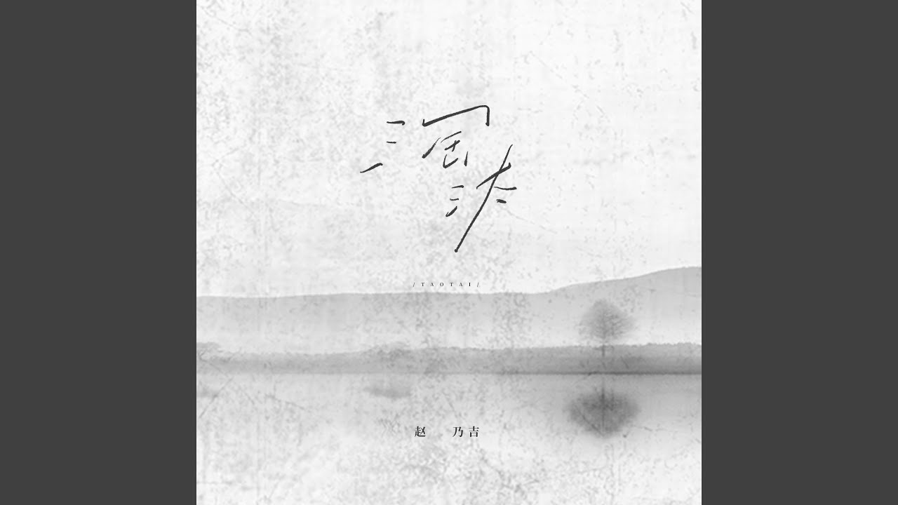 淘汰