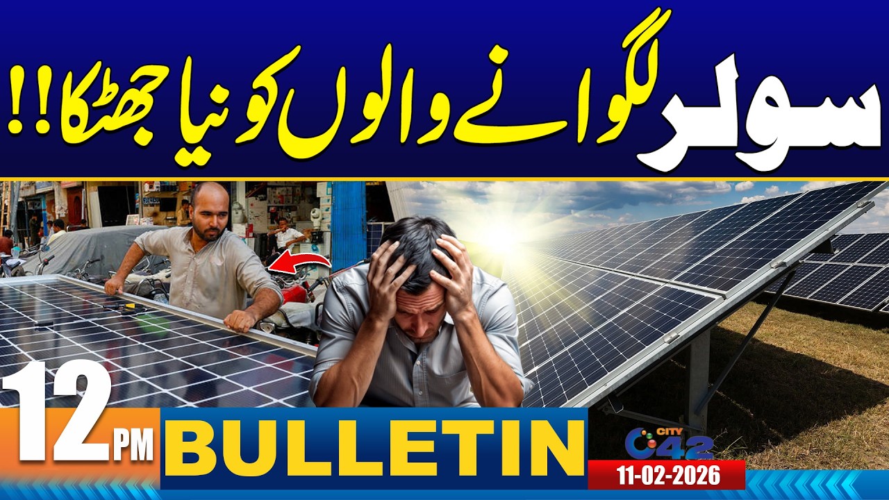 12PM News Bulletin | 11 February 2026 | City 42
