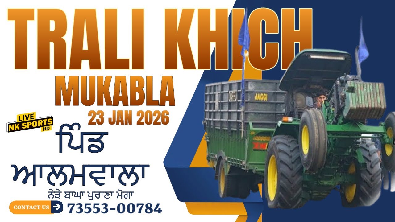 LIVE [  ਆਲਮ ਵਾਲਾ ਟਰਾਲੀ ਖਿੱਚ ਮੁਕਾਬਲਾ] NK SPORTS LIVE #nksportslive 