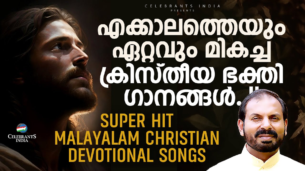 Holy Bible | Super Hit Malayalam Christian Songs | Fr Shaji Thumpechirayil | Non Stop Devotional
