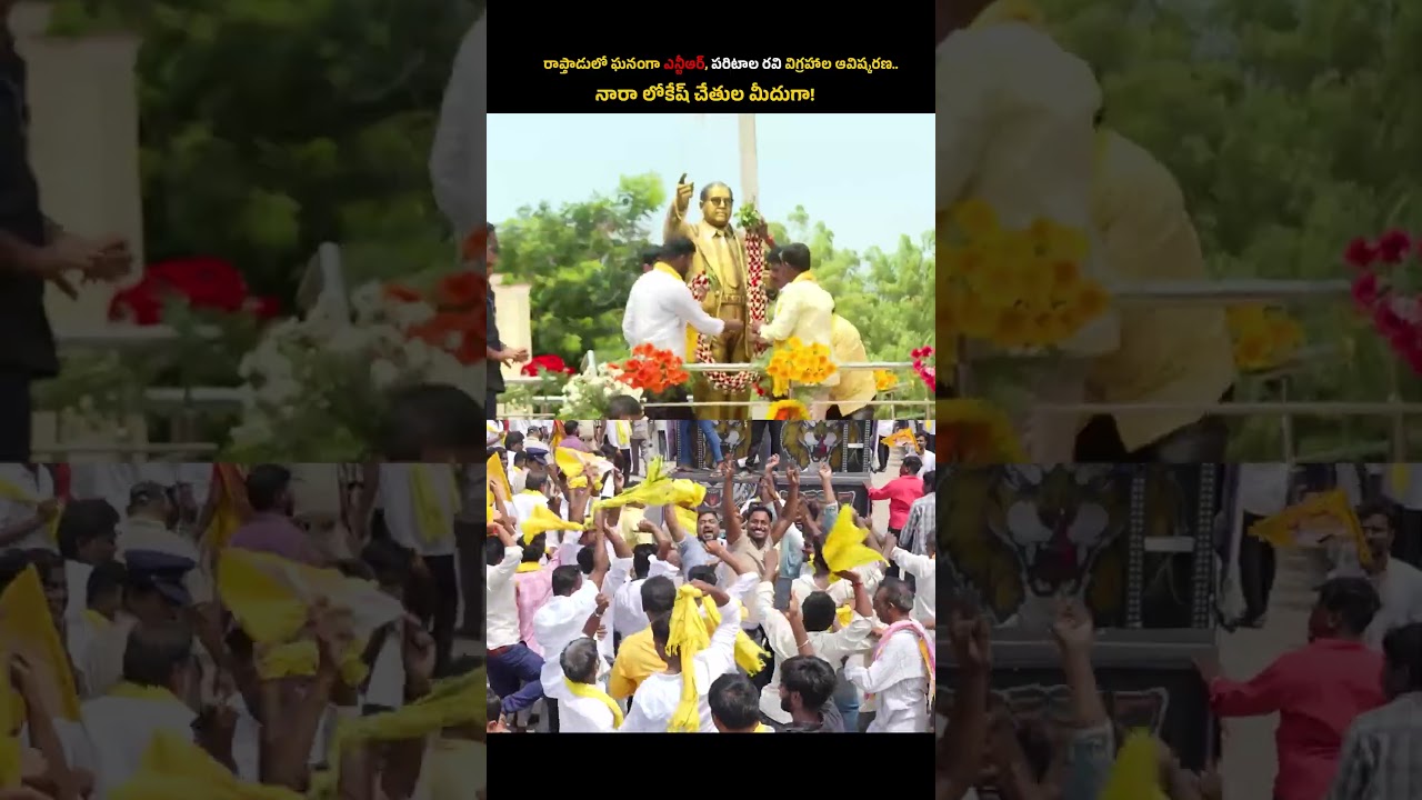 Nara Lokesh Unveils NTR and Paritala Ravi Statues in Rapthadu | Andhra Pradesh