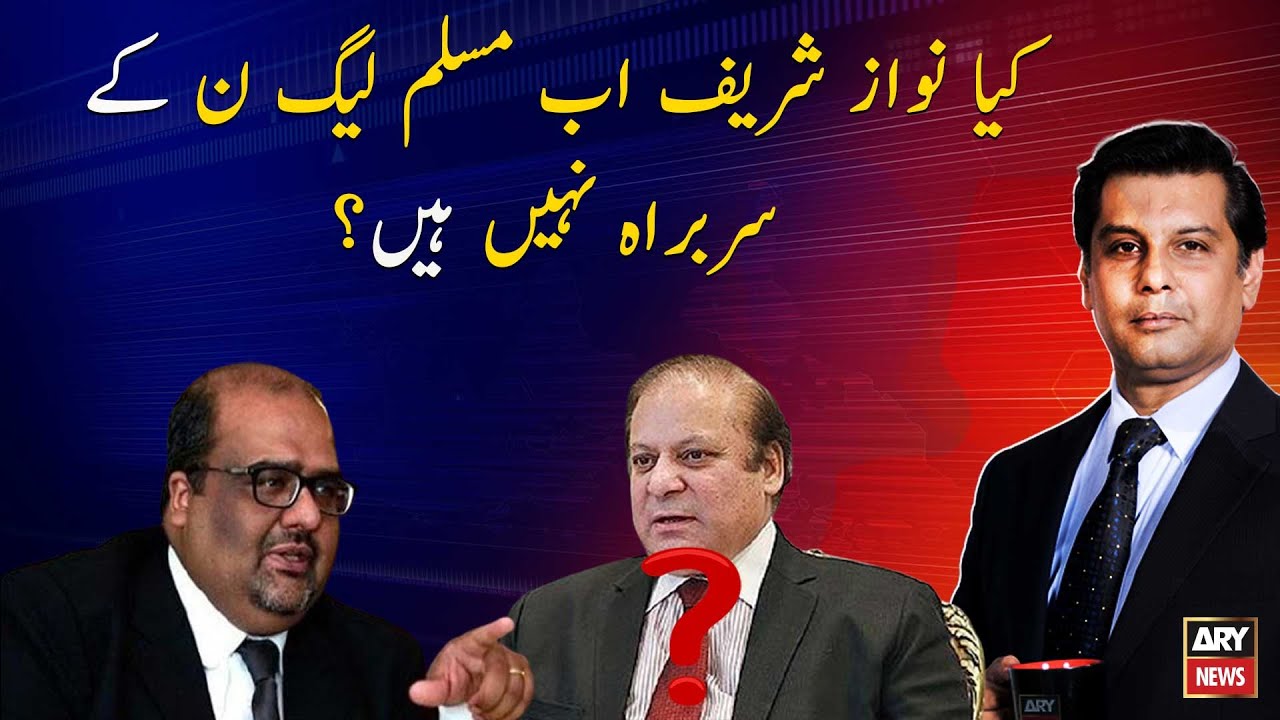 Kia Nawaz Sharif ab PML-N ke Quaid Nhi Hain?