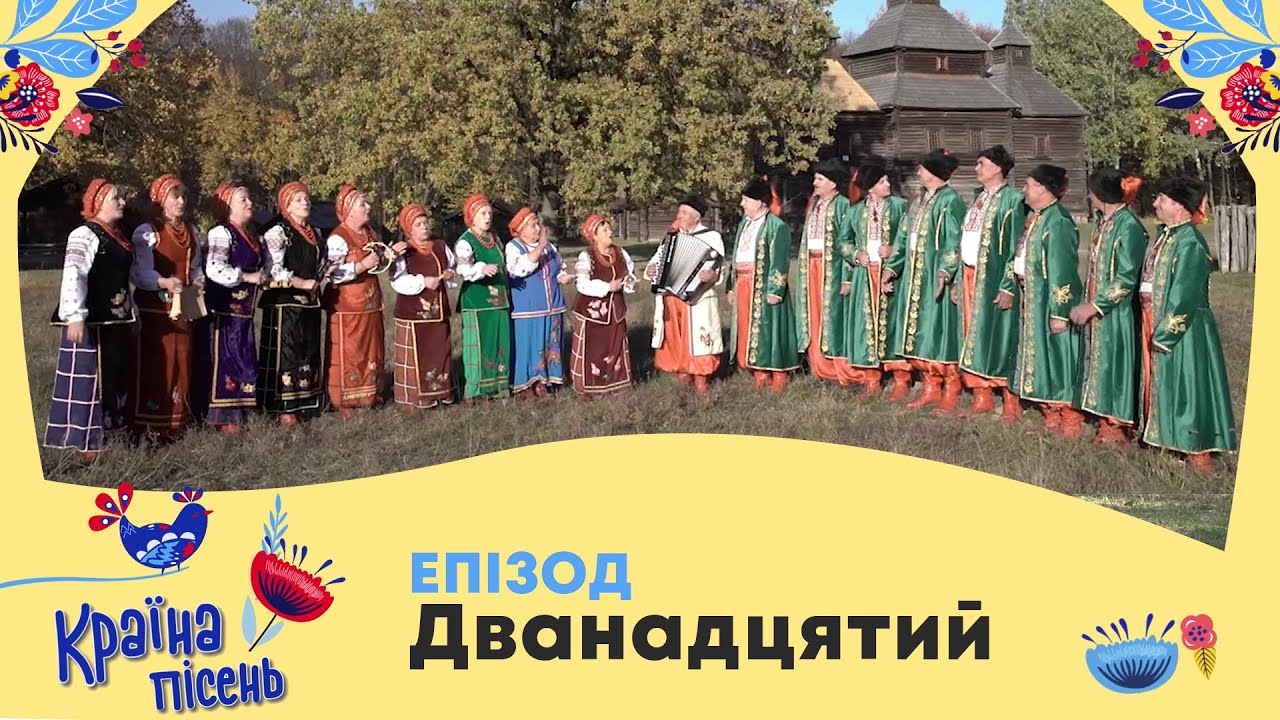 Країна пісень. Хор 