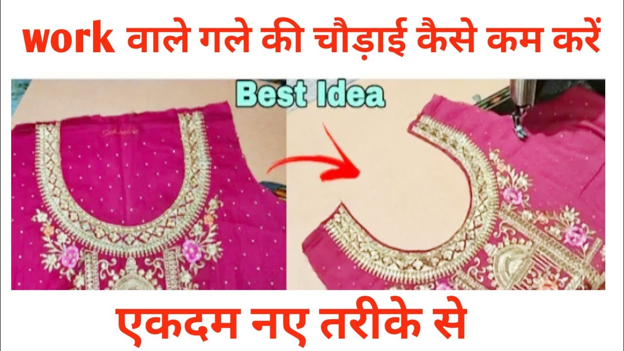 कढ़ाई वाले गले की चौड़ाई कैसे कम करें | Kadai Wala Gala Kaise Banaen | 