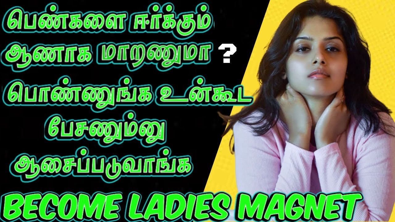 How To Become Chick Magnet | Attract Girls Like Magnet By Learning This | Become Ladies Man 100%