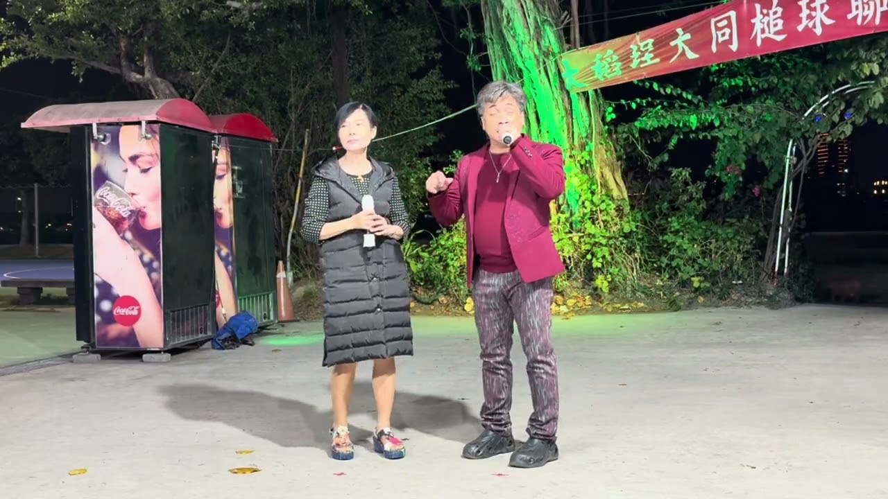 🎯秋雨彼一暝//良昆&秀婷2026-02-20（大稻埕之星）