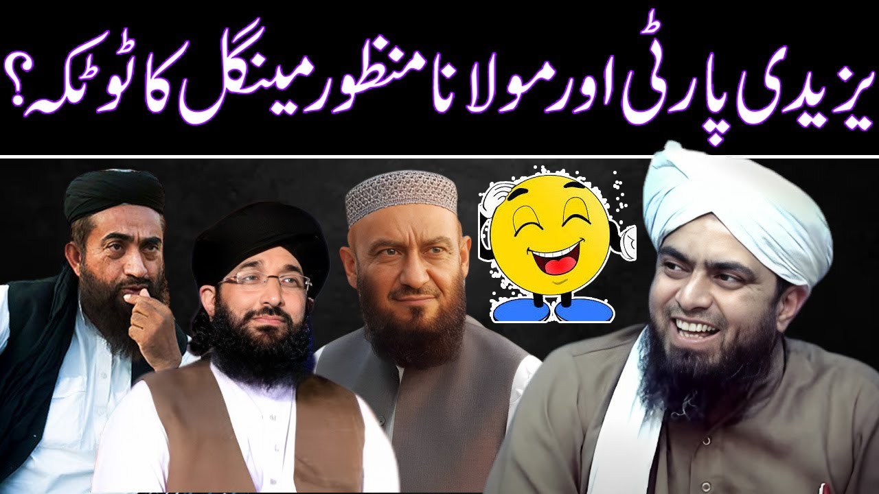 Yazeeed Naam Rakhna ? Manzoor mengal ka Totka Ehtilaam 😂 | Hanif Qureshi | Engr Ali Mirza | Lo Sambo