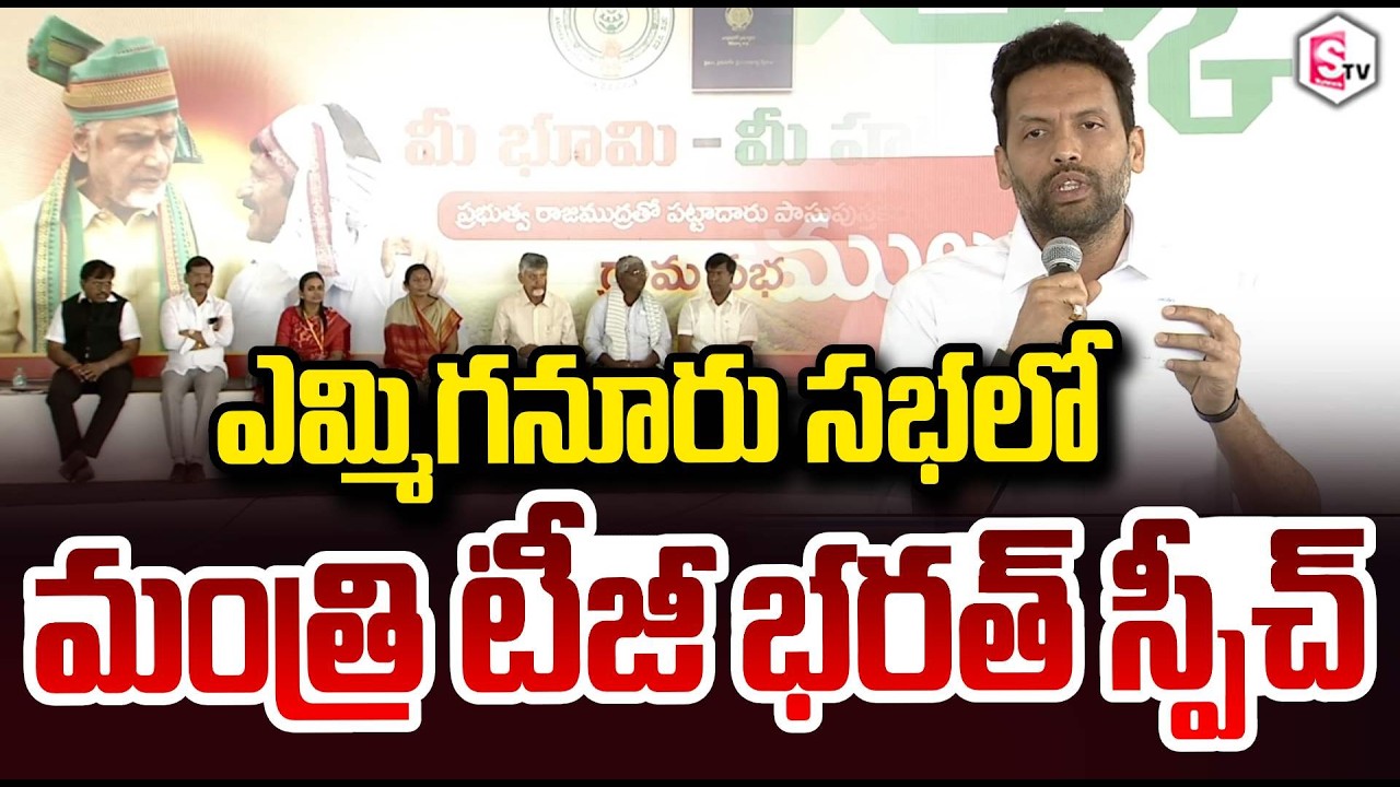 Minister TG Bharat's Speech At the Yemmiganur Meeting | CM Chandrababu |@sumantvdigitalnews