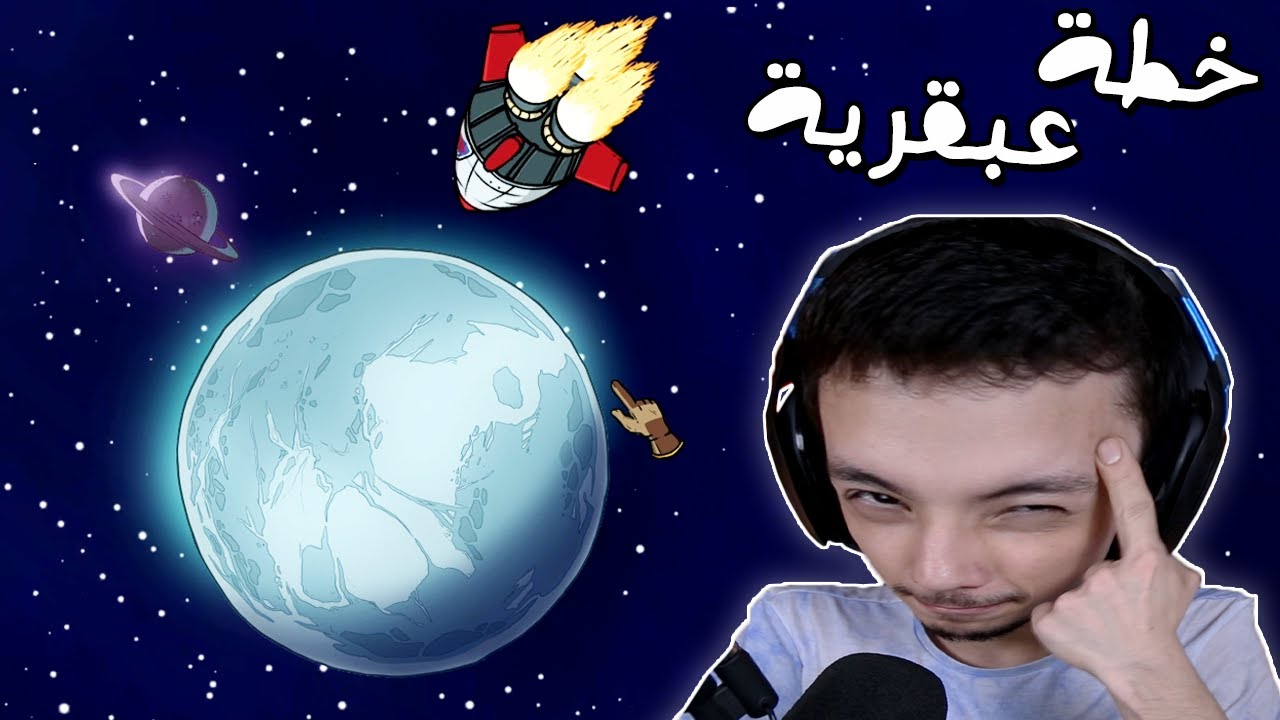 60 ثانية للهروب من نهاية العالم | 60 Parsecs