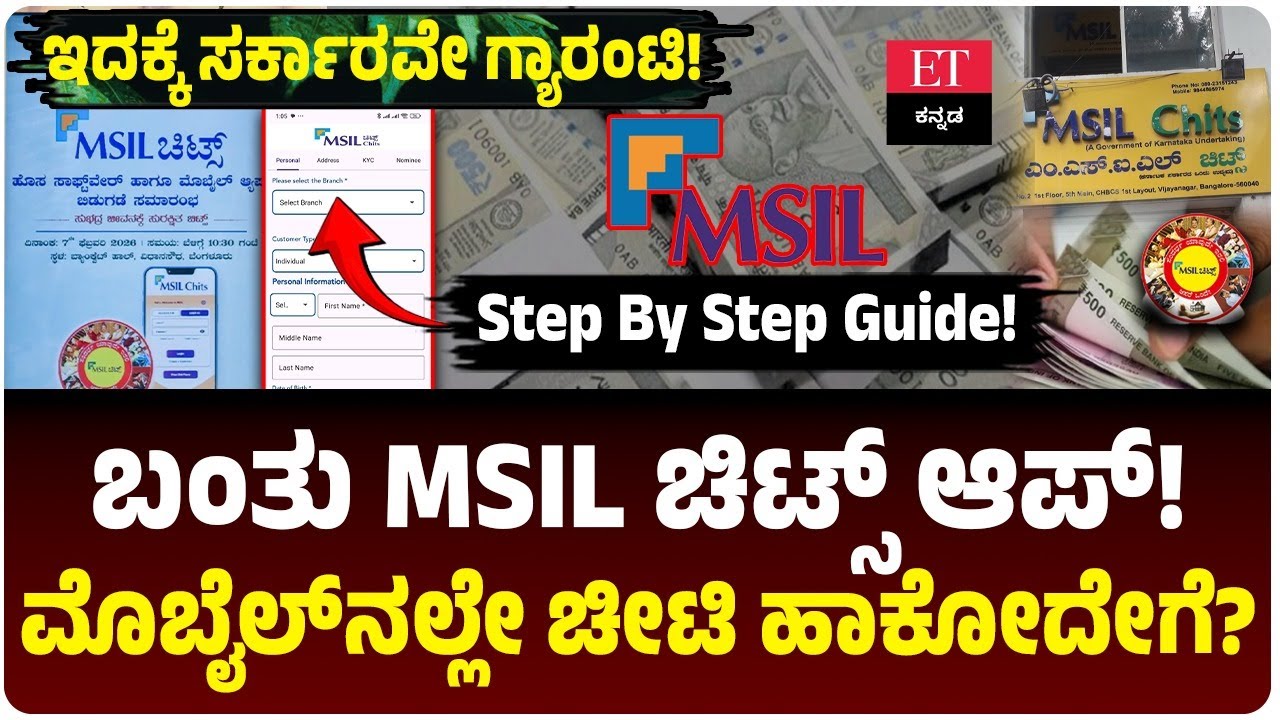 How To Invest In MSIL Chits App? ಇದಕ್ಕೆ ಸರ್ಕಾರವೇ ಗ್ಯಾರಂಟಿ, ಮೊಬೈಲ್‌ನಲ್ಲೇ ಚೀಟಿ ಹಾಕೋದು ಹೇಗೆ? ಎಷ್ಟು ಸೇಫ್