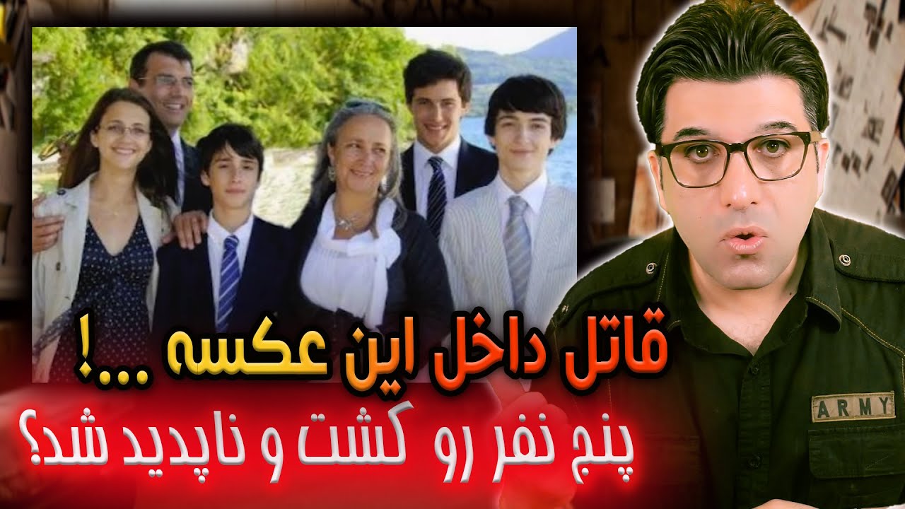 پرونده جنایی وحشتناک Dupont de Ligonnès murders and disappearance