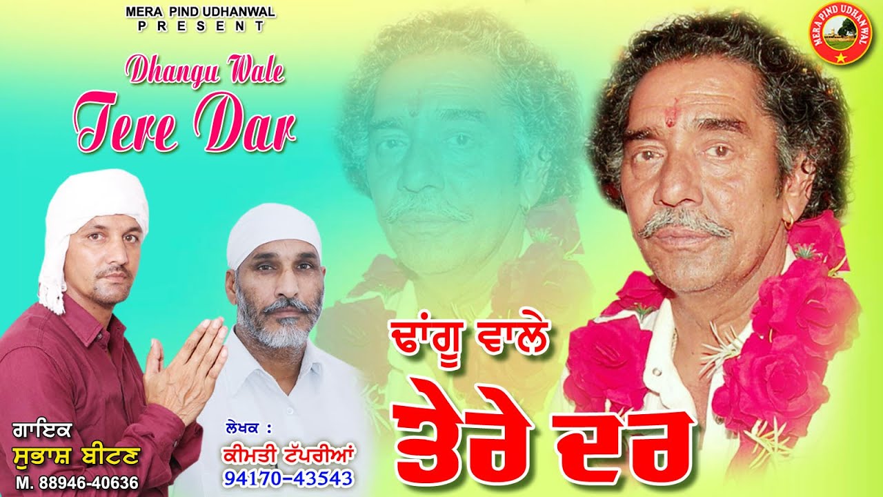 Dhangu Wale | Subhash Beetan | Keemti Tapprian | Baba Balak Nath New Bhajan 2022 |dhangu wale song