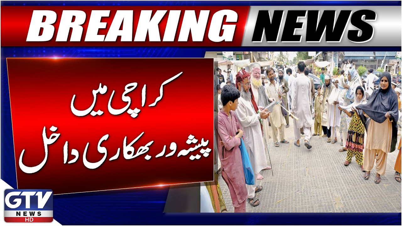 Special Report | Professional Beggars Enter Karachi | Karachi High Alert | GTV News