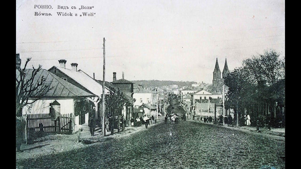Рівне у 19 столітті.