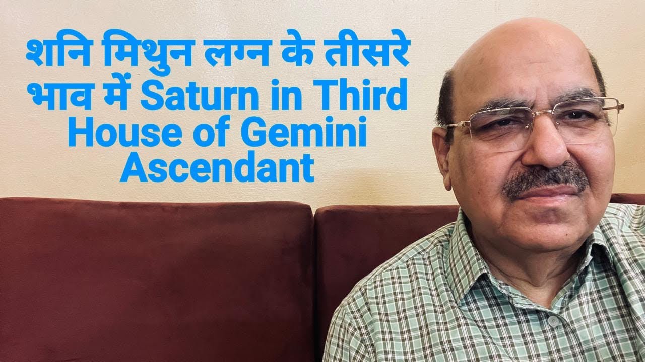 शनि मिथुन लग्न के तीसरे भाव में /  Saturn in Third  House of Gemini Ascendant