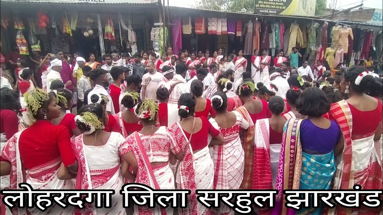 लोहरदगा जिला सरहुल  11/04/2024 #lohardaga #jharkhand