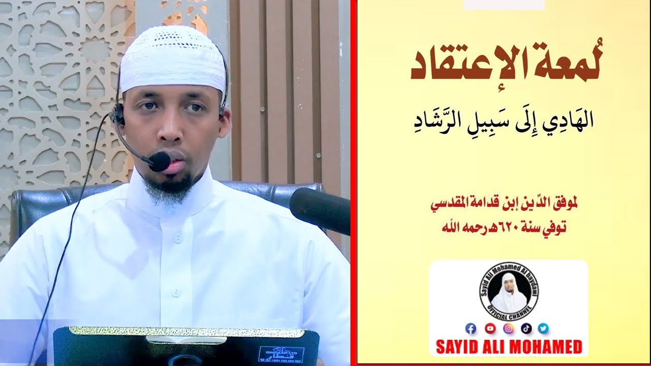 D1 kitabka Lumcatul Ictiqaad لمعة الاعتقاد -SHEIKH SAYID ALI MOHAMED AL BAYDAWI