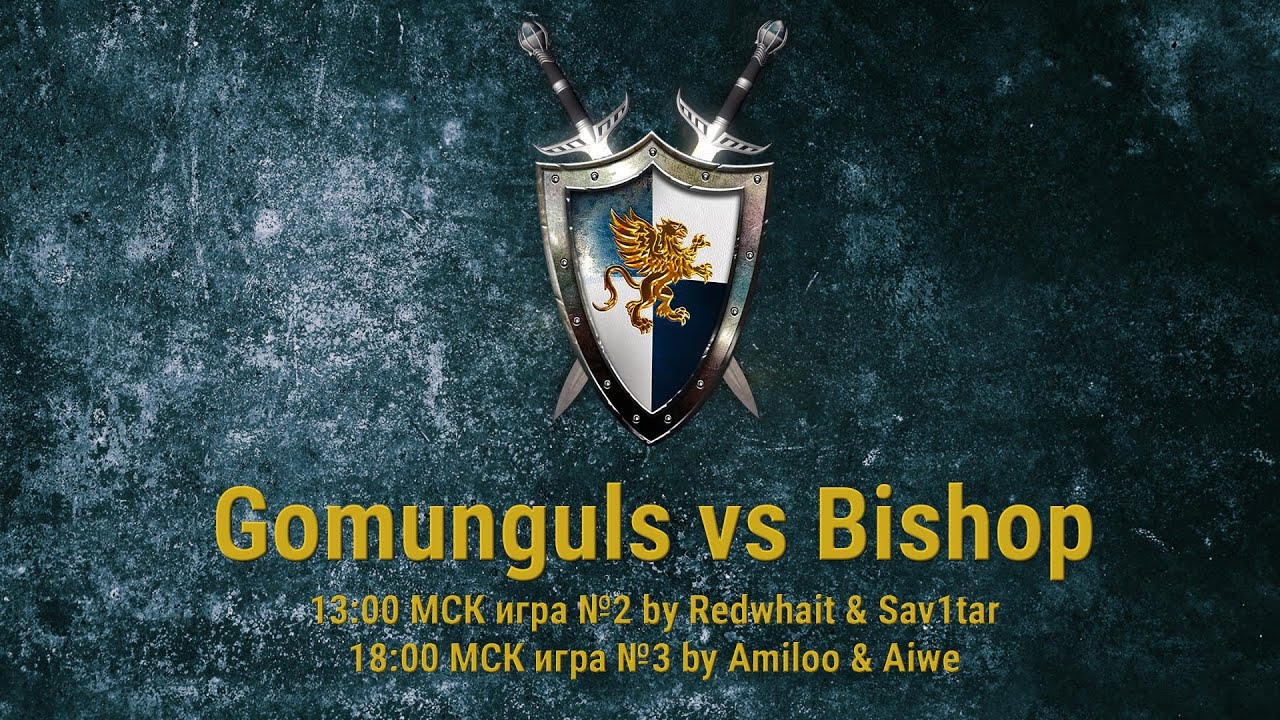 Jebus Cup. Gomunguls vs Bishop, игра №2 by Sav1tar & Redwhait. Heroes III. Герои 3.