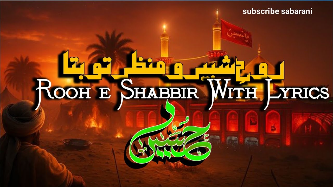 Naat - Emotional Naat Sharif  | Rooh e Shabbir 2026 | Official Video | Saba Rani |