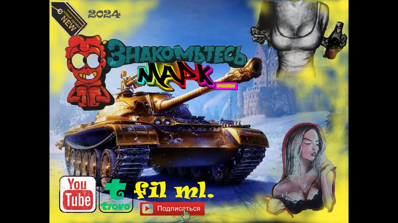 укрепы покатушки fil_ml в деле скил на пределе клан MAPK_