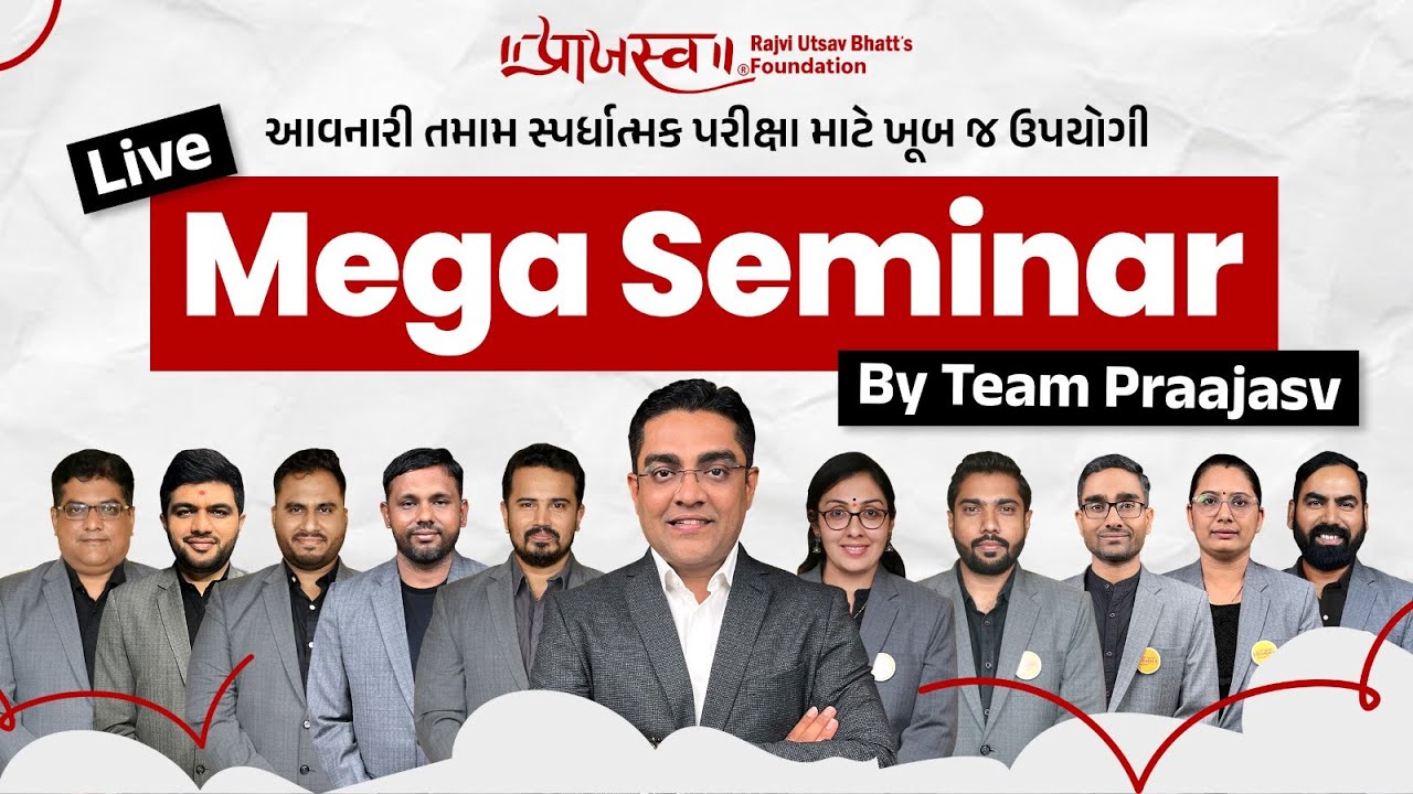 આવનારી તમામ સ્પર્ધાત્મક પરીક્ષા માટે ખૂબ જ ઉપયોગી| LIVE MEGA SEMINAR BY TEAM PRAAJASV|#gpsc #class3