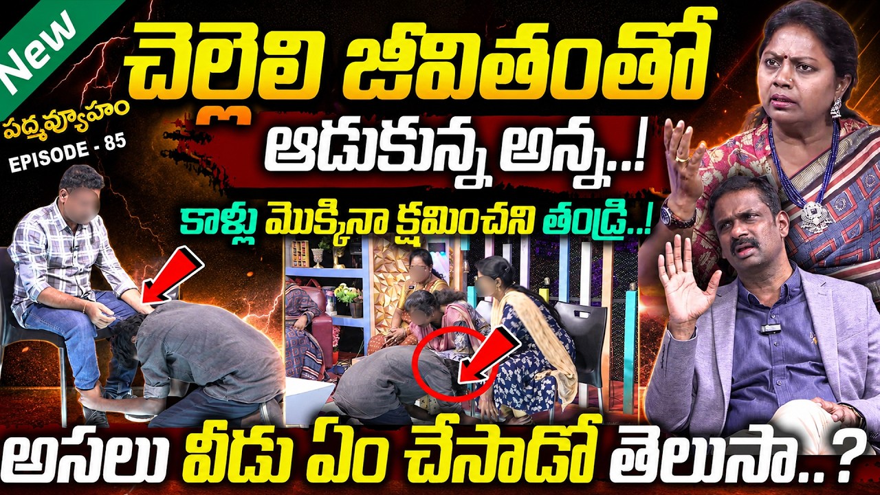 PADMAVYUHAM ( New Episode - 85 ) Advocate Ramya || Dr. Kalyan Chakravarthy || Sreevani || SumanTV