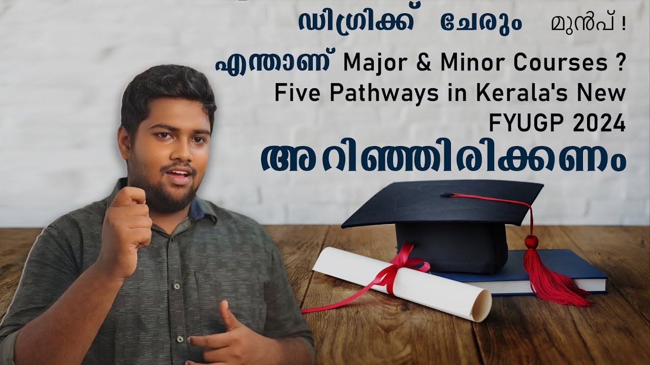 ഡിഗ്രിക്ക് ചേരും മുൻപ് ! എന്താണ് Major & Minor Courses ? Five Pathways in Kerala's New FYUGP 2024..