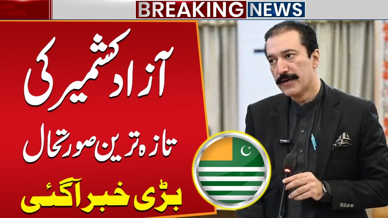 Big News from Azad Kashmir | AJK latest Updates | Breaking News | Public News