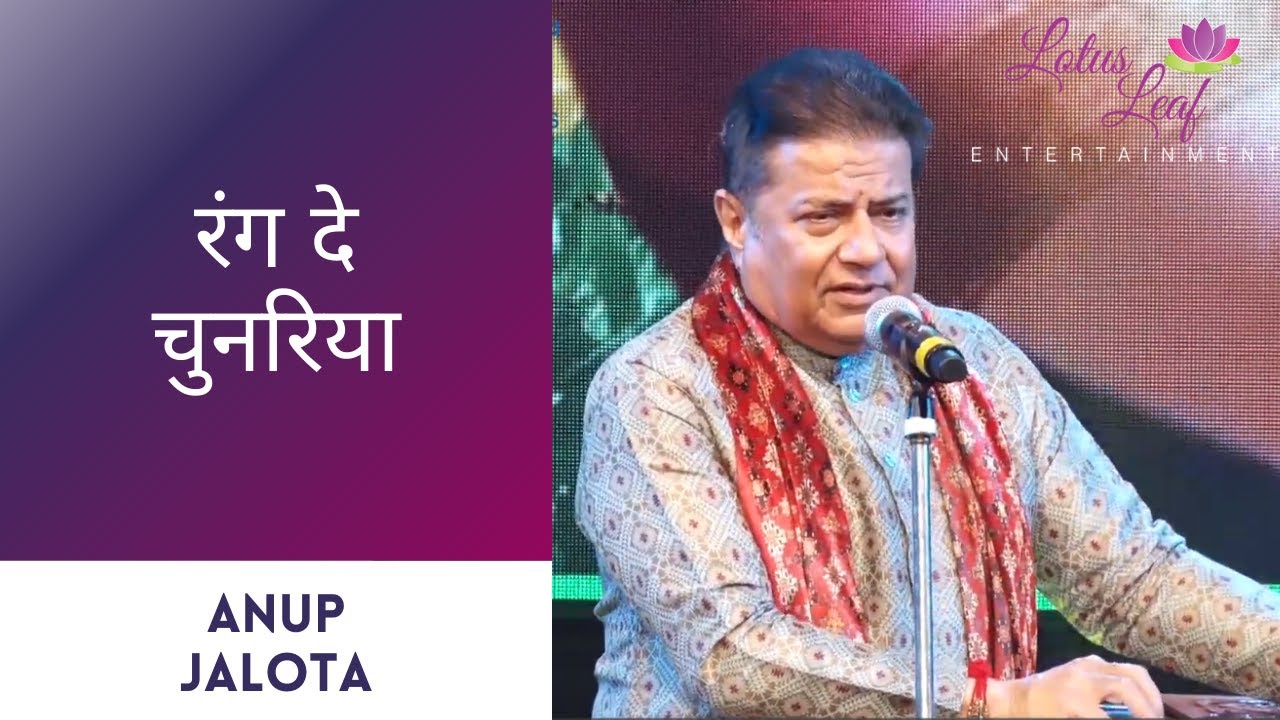 Rang De Chunariya | रंग दे चुनरिया | Anup Jalota