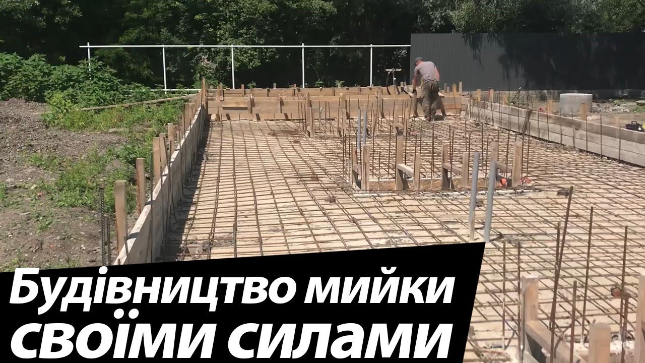 Будівництво мийки самообслуговування - своїми силами можливо ? Мойка самообслуживания