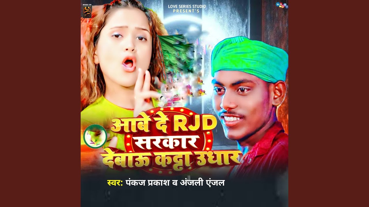 Aabe De RJD Sarkar Debau Katta Udhar