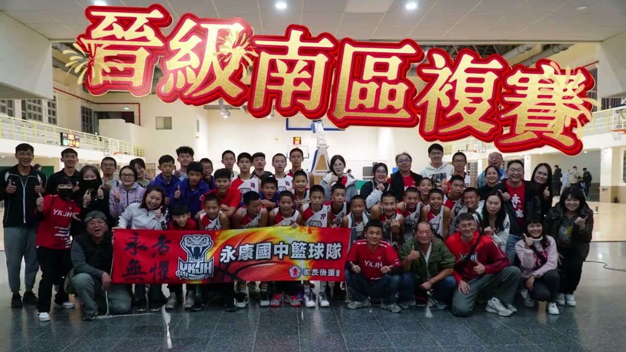 永康國中籃球隊-113學年JHBL預賽~Highlight~