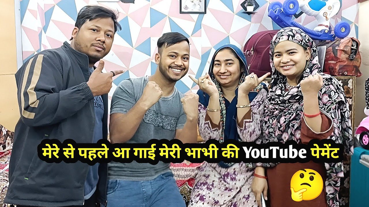 मेरे से पहले आ गई भाभी की YouTube पेमेंट😲#familyvlog#