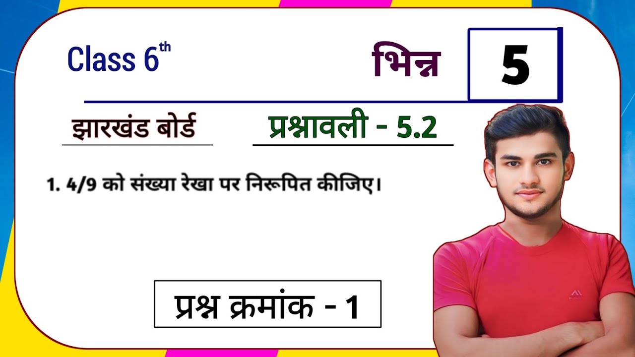 Jharkhand Board Class 6 Maths Ex - 5.2 Q1 भिन्न (Fraction) | Jharkhand Board Class 6 Maths Ex - 5.2